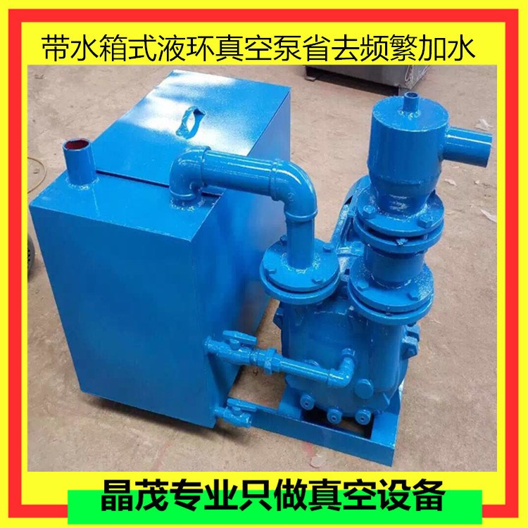 液环式真空泵防爆压缩机抽水装置箱精雕机水箱