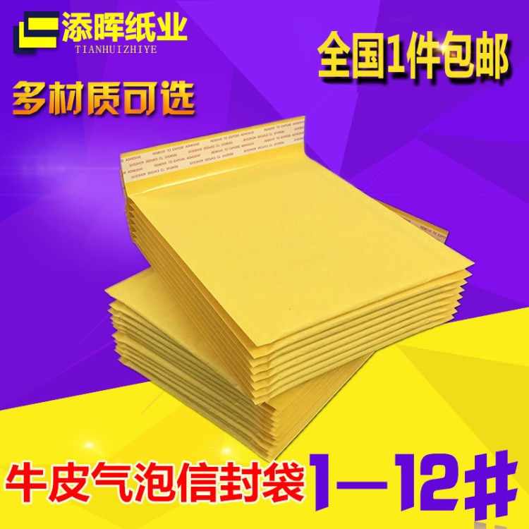 气泡信封 黄色牛皮纸信封袋 泡泡防震泡沫袋 信封气泡袋邮政小包