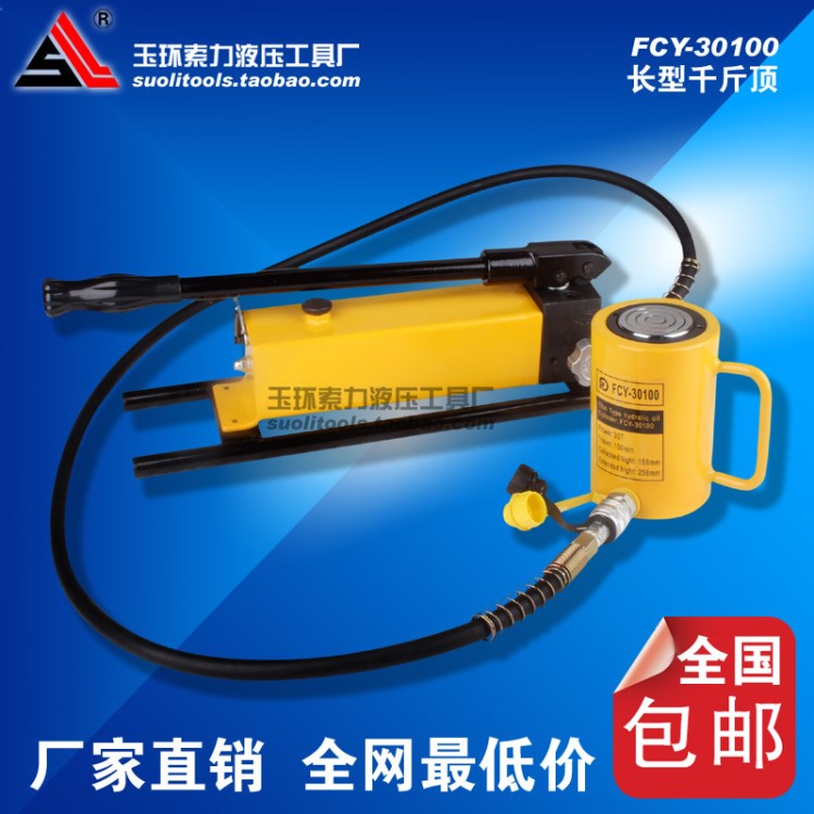 长型液压 分离式千斤顶 FCY-30100 分离式电动30吨 行程100mm