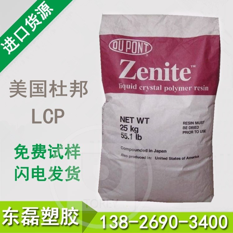 LCP 美国杜邦 3226L高强度 阻燃级 耐高温LCP液晶聚合物阻燃防火