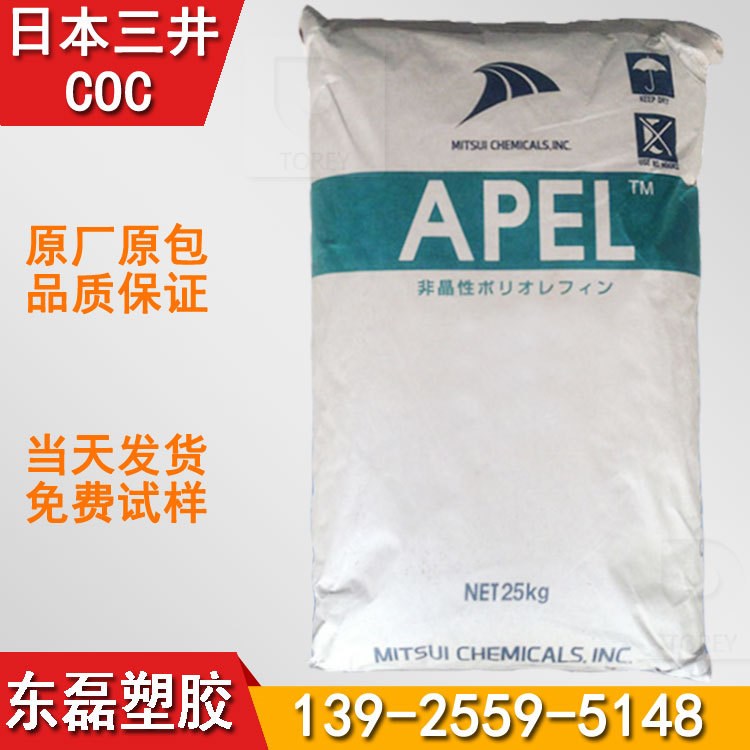 抗刮花 尺寸稳定性 注塑级 日本三井化学 COC APL6013T  光学级