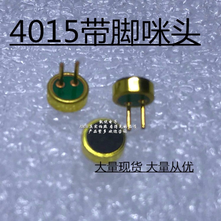 4015p咪头带脚 驻极体 全指向 高灵敏  双电容4.0X1.5MM 手机 MPS