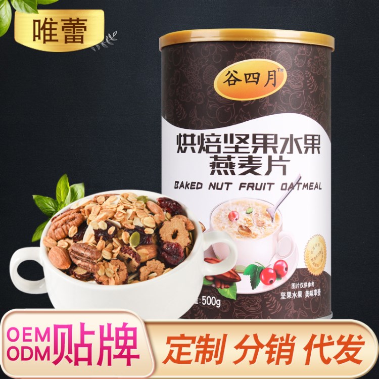 【烘焙坚果水果燕麦片_500g】早餐冲饮即食 一件代发OEM贴牌代工