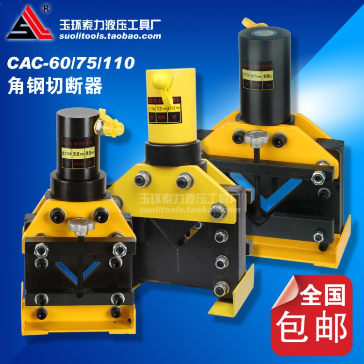 角钢切断机 液压角钢切断器 角铁切割CAC-75 CAC-60 CAC-110