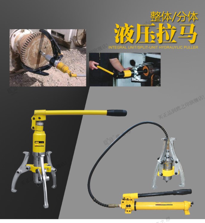 鹰之印 5T10T20T30T50T吨整体/分体式液压拉马二爪三爪轴承拔轮器