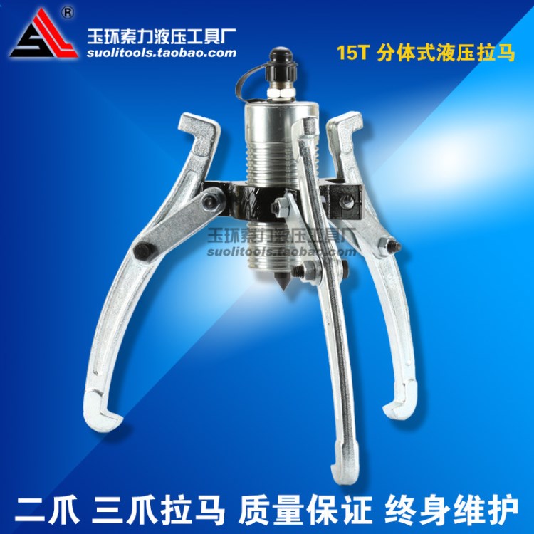 厂家直销 分体式液压拉马15T 三爪拉马 轴承液压拔轮器 250mm