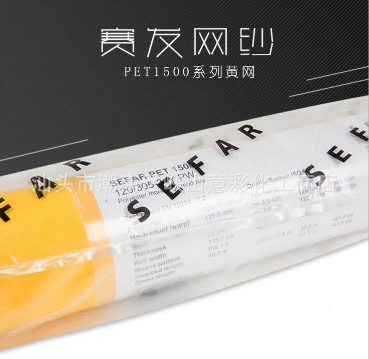 瑞士sefar赛发网纱 聚脂PET1500系列180T/450目31Y线1.15米宽幅黄