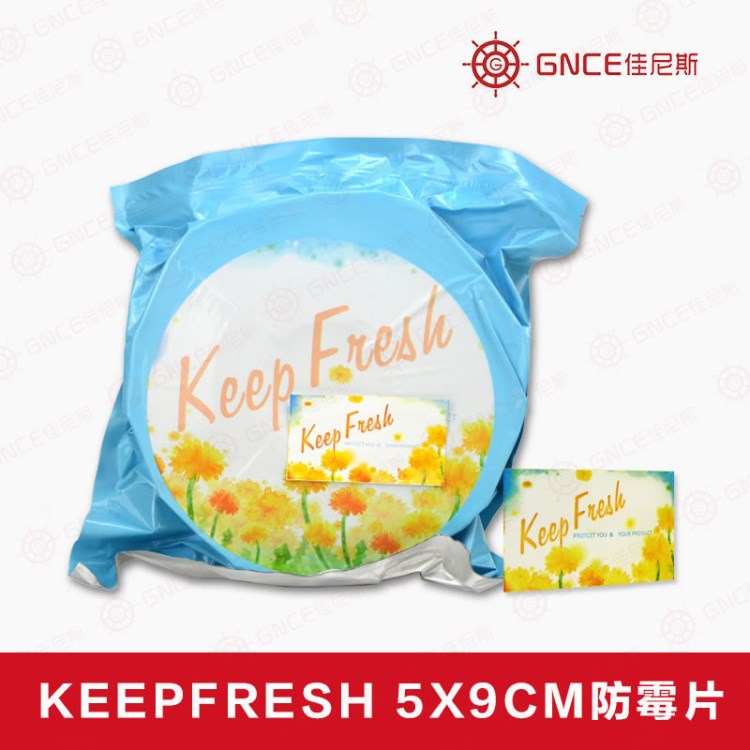 防霉片KeepFresh5*9cm 鞋包皮具用防霉片 绿色防霉片OEM贴牌