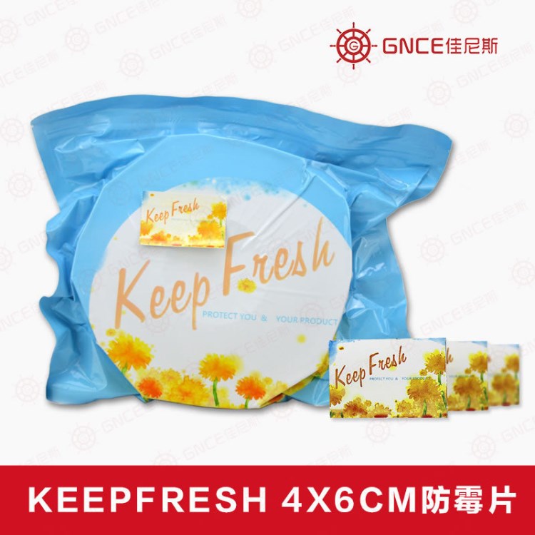 绿色环保防霉片 鞋子皮革包装材料防霉贴 支持定制贴牌OEM