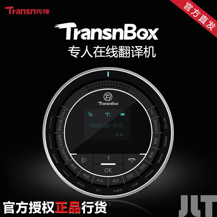 TransnBox传神翻译官同声翻译机多国语言即时翻译器人工翻译设备