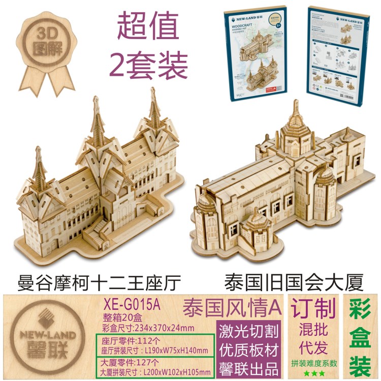 泰国风情A-彩盒装 3D木制模型 立体拼图拼板激光切割加工