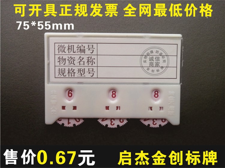 3转盘滚轮磁性材料卡仓库物料卡磁性库存卡仓储用活动库存卡3位数