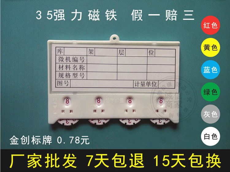 磁性材料卡 库存卡片 物资卡物料卡 白色四位数10*6.5cm 货架标牌