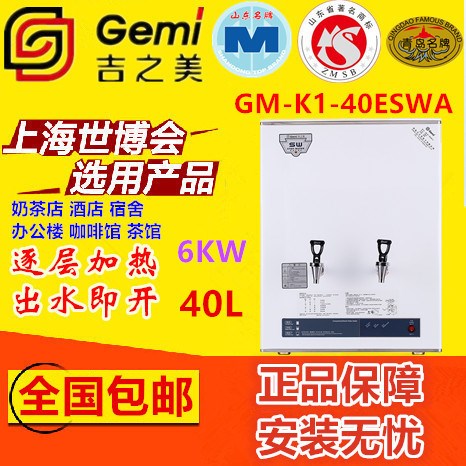 吉之美开水器步进式GM-K1-40ESWA商用大容量节能半自动电即热型