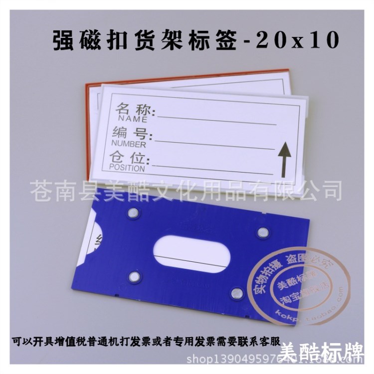 强磁扣货架标签20x10仓位卡货物标识牌仓库物资磁性材料卡美酷