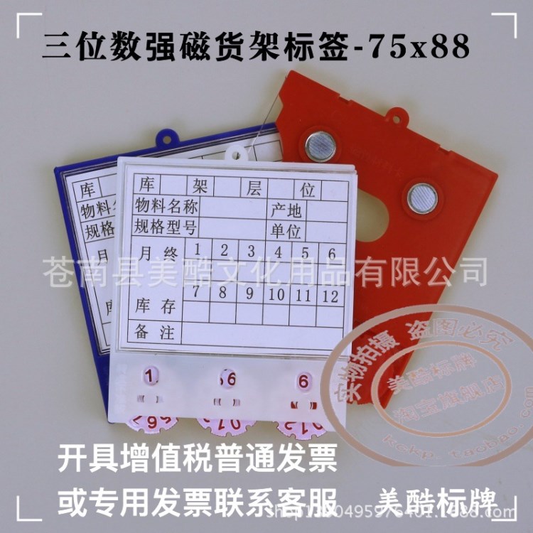 三位计数标牌仓储货架库位标示牌强磁性标签卡仓库标识75X88美酷