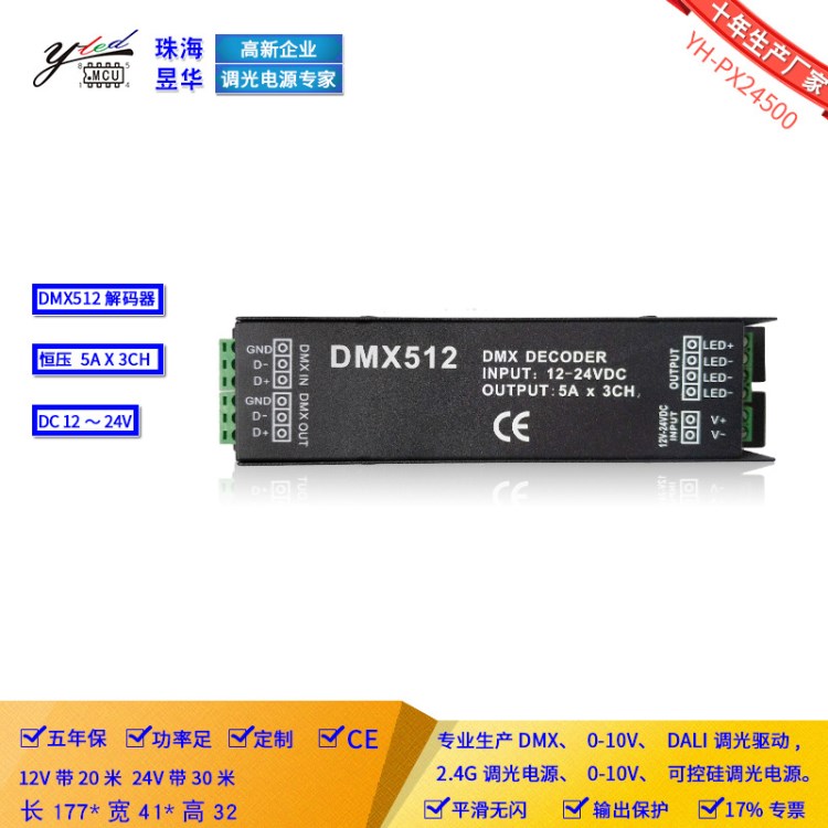 DMX512解码器 12-24V恒压舞台灯带跑马灯 YH24500 可定制网络接口