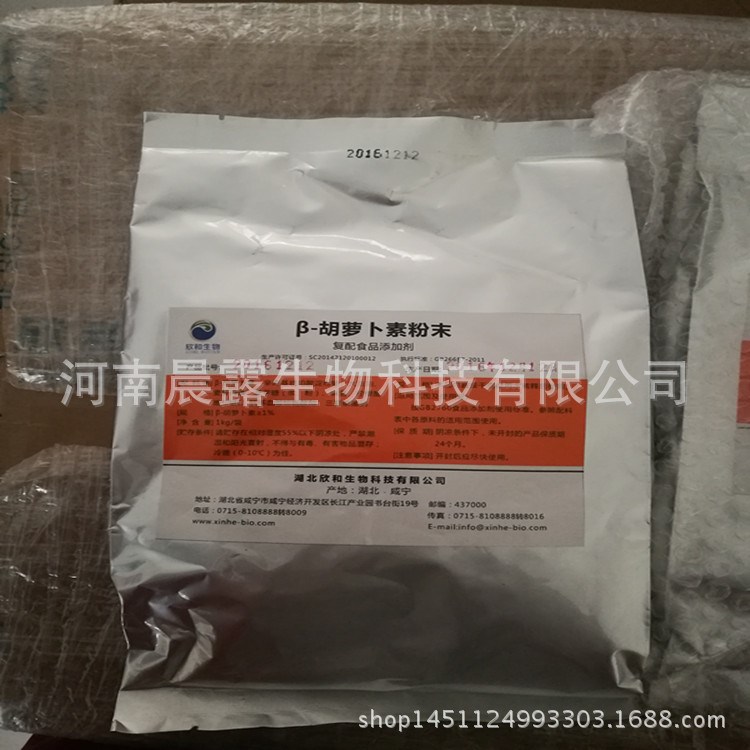 供应天然色素 &beta;-胡萝卜素粉 食品级 胡萝卜素 烘培 水产品用