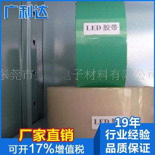 厂家供应 透明绿色LED灌封胶带 LED数码高温胶带 LED封装胶带