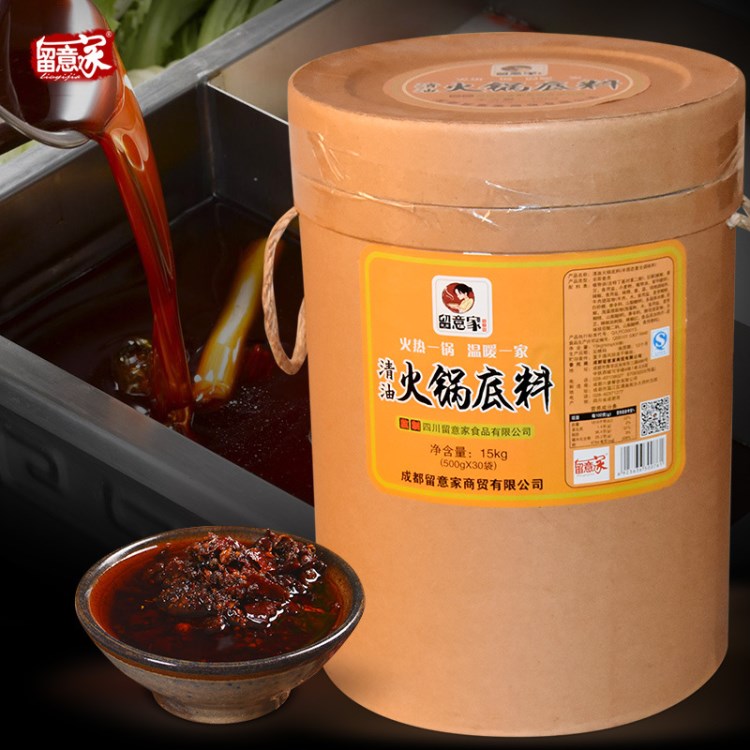 留意家清油火锅底料15kg 火锅店川菜馆冒菜店调味料餐饮加盟桶装