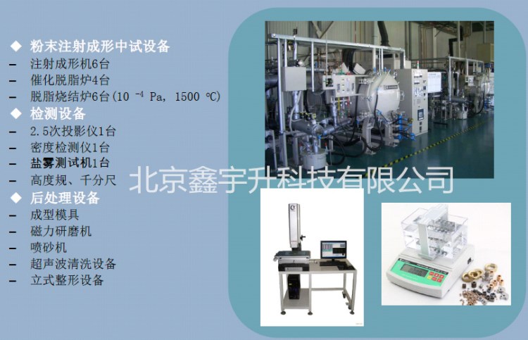 粉末注射成型（MIM）产品开发与生产