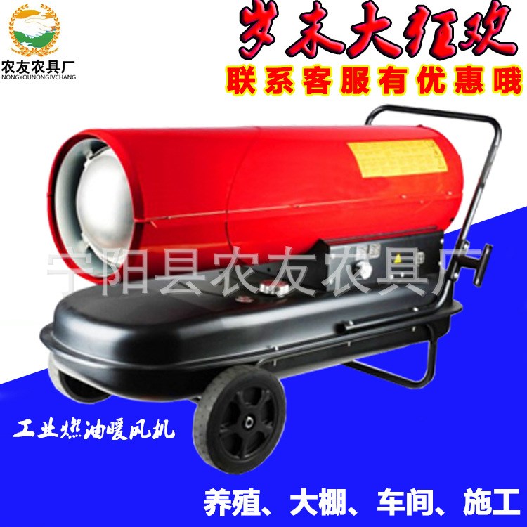 各种型号电燃油暖风机养殖育雏花卉种子大棚燃油燃气热风机取暖器