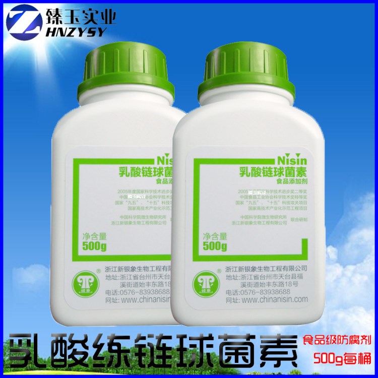 供应 天然防腐剂乳酸链球菌素 食品级防腐剂 500g/桶