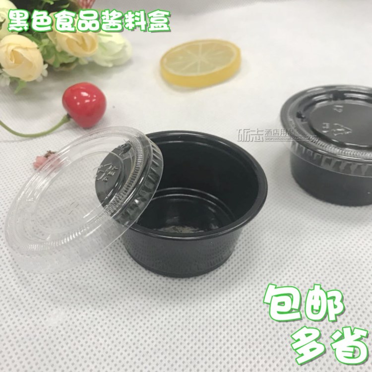 黑色一次性沙拉酱盒酱料酱汁杯调料醋打包盒辣椒油酸奶盒多省包邮