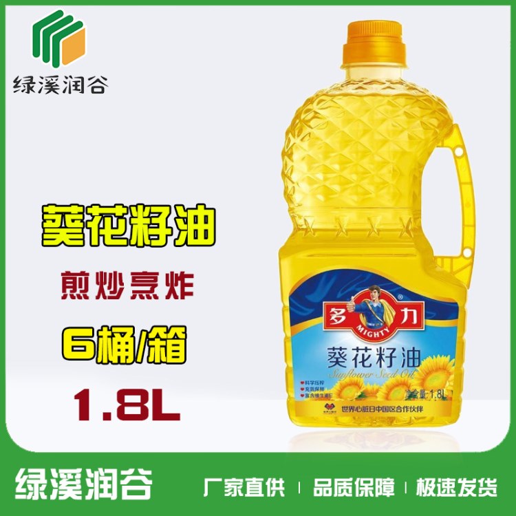 厂家批发 多利葵花籽油非转基因油1.8L/瓶 原料去壳 量大优惠