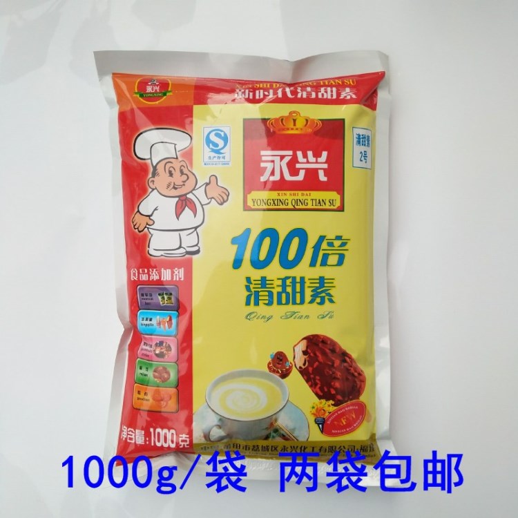 永兴清甜素100倍 甜味比甜蜜素 蛋白糖好用几倍 没苦味甜味剂