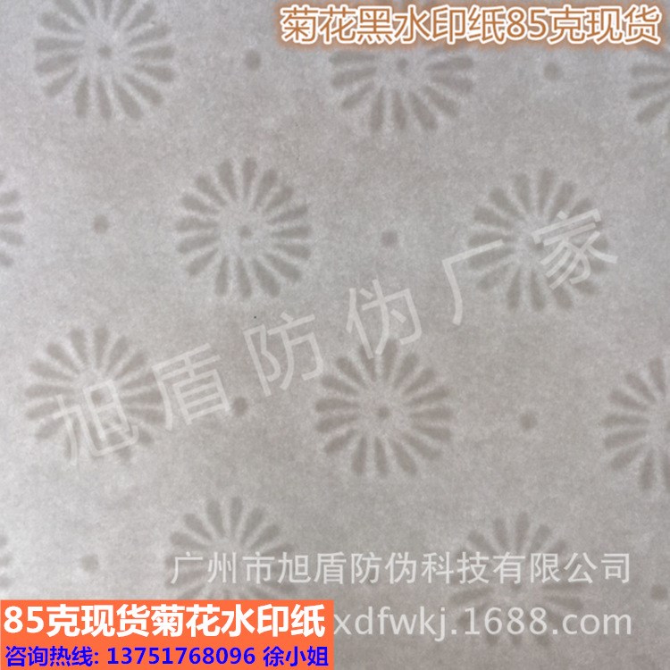 线证券水印纸A4规格现货供应  防伪水印小梅花菊花水印纸