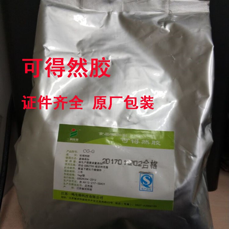 可得然胶 凝胶多糖食品级增稠剂  证件 量大从优