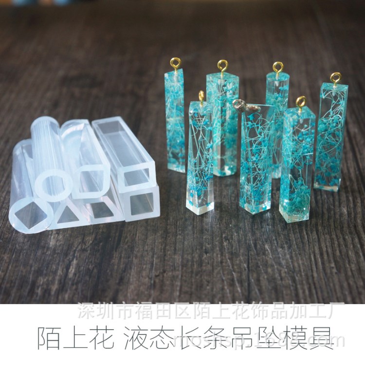 水晶滴胶diy 长条吊坠硅胶模具 正长方体胎毛干花标本 免打磨