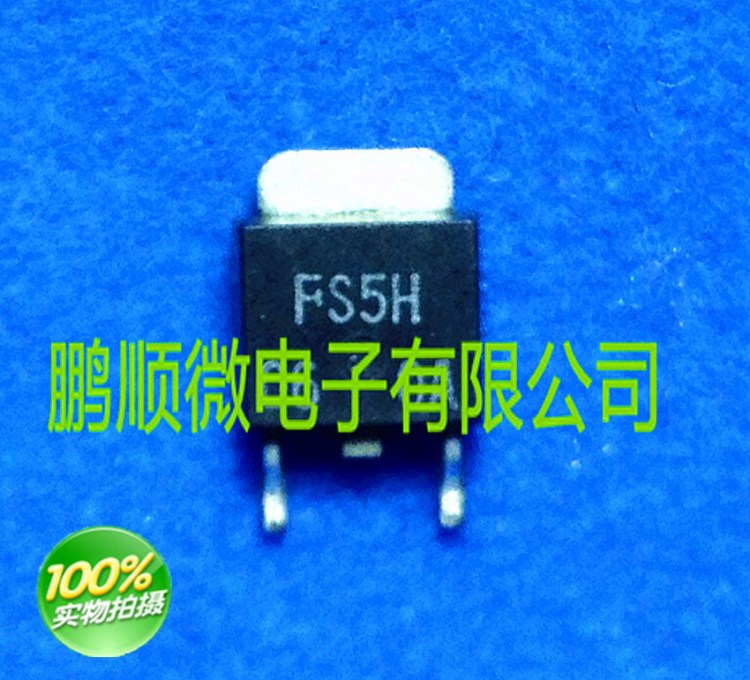 FS5H FS5 TO252封装 原装 实物现货 品质