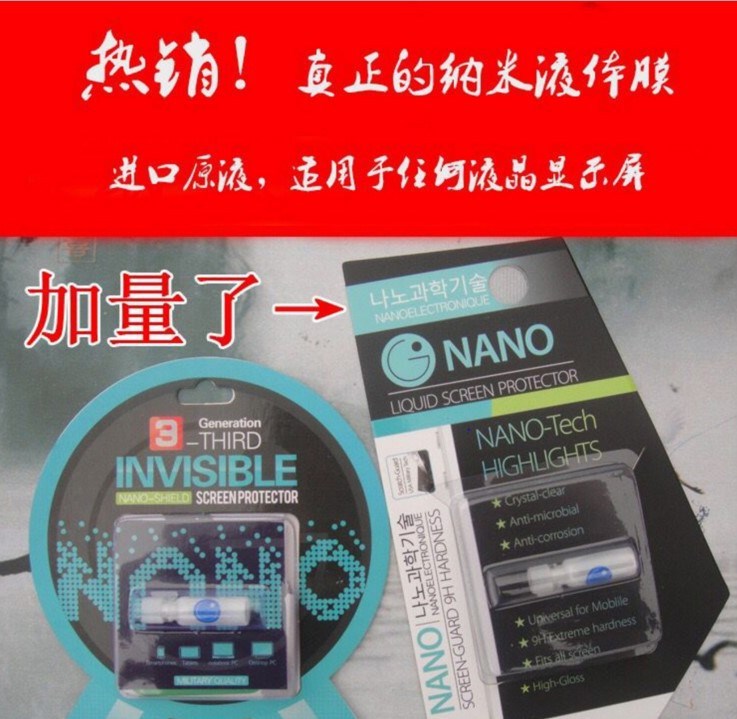 新品手机纳米液体膜屏幕保护平板防刮抗刮液体保护膜外贸爆款