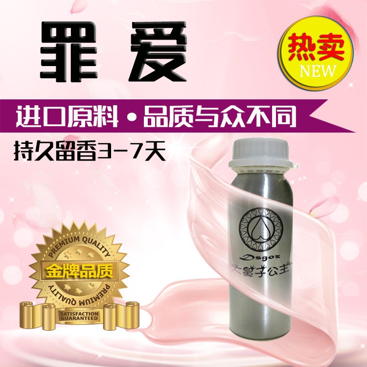 Dsgoz  罪爱女士性感持久香味300/1000ml香水吧散装香水厂家批发