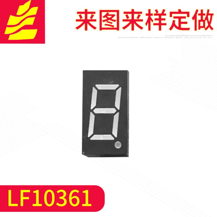 LF10361led数码彩屏厂家 led贴片数码管 方形8字数码显示管显示器