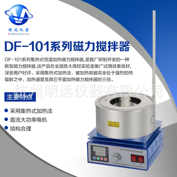 搅拌器  集热式磁力搅拌器  DF-101S    厂家直销  DF-101新型