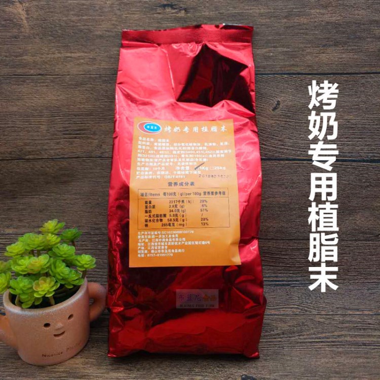 益禾堂 烤奶专用奶精 1kg 烤奶粉 奶茶原料 烤奶植脂末