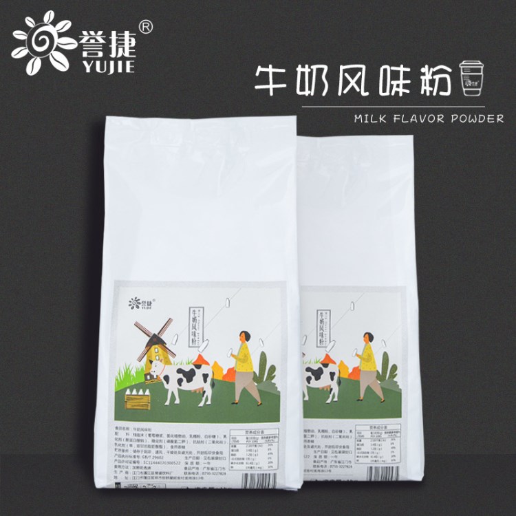 誉盛牛奶风味粉1kg装 台式奶茶植脂末奶精配料专用原料厂家直销