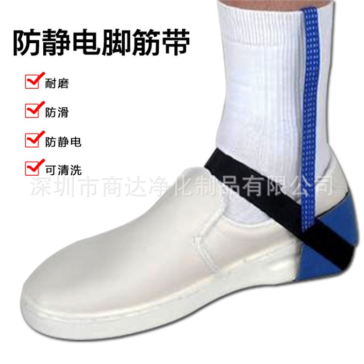 高品质防静电脚筋带防静电脚腕带防静电脚环pu脚跟带脚部静电防护