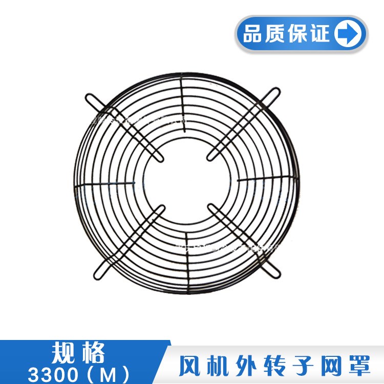 单独网罩  （直径33厘米一配300MM的叶子/适合配75瓦风机）