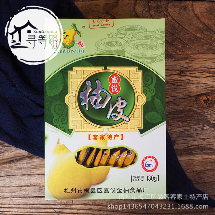 柚皮干柚子皮糖果脯蜜饯梅州嘉俊柚子干客家特产零食糖果4种口味