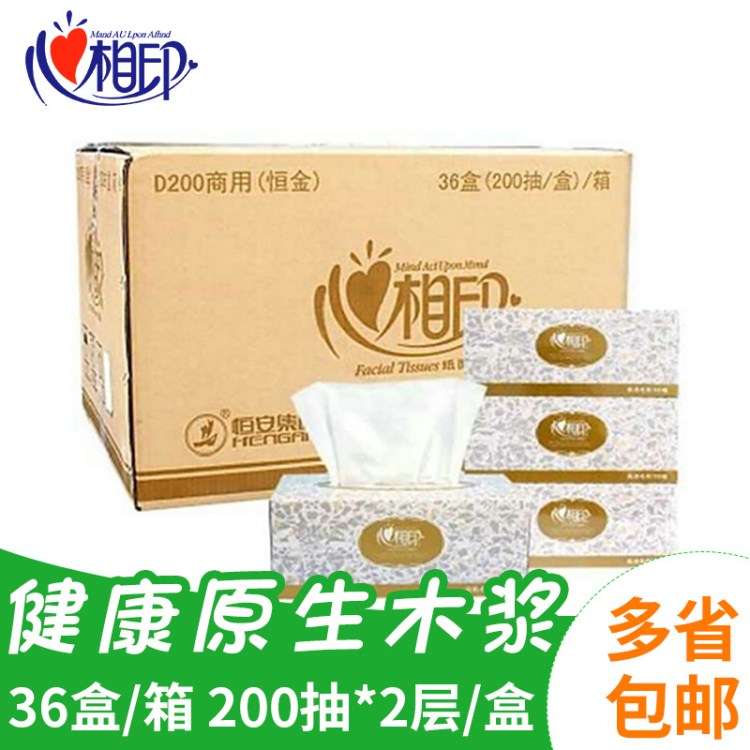 厂家直销硬盒抽心相印D200恒金2层商用酒店单位采购抽纸多省包邮