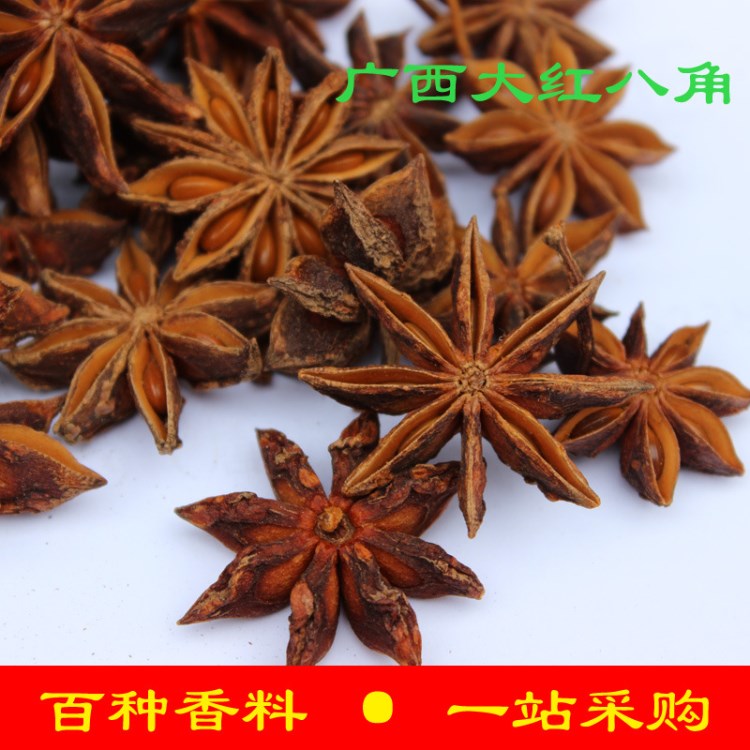 批发零售 八角大料 广西特级 大红八角 火锅底料 调味品 500g/袋