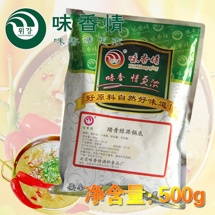 踏青绿源锅底500g 火锅锅底香锅料 烧菜烧汤加盟店专用调料调味品