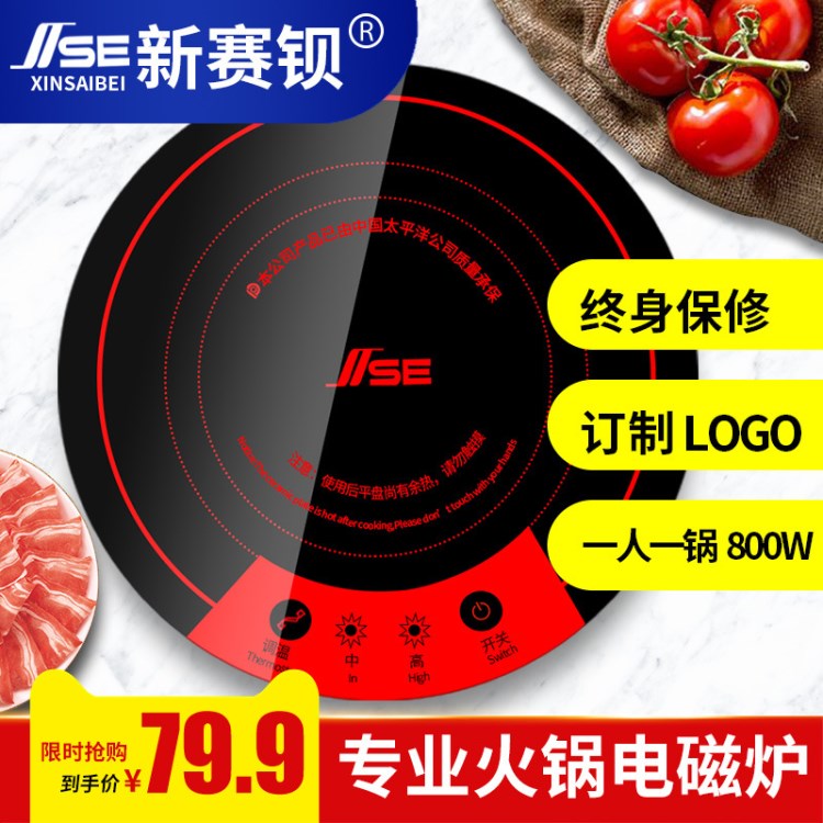 单火锅电磁炉圆形一人一锅赛贝嵌入式触控火锅店专用500-800W