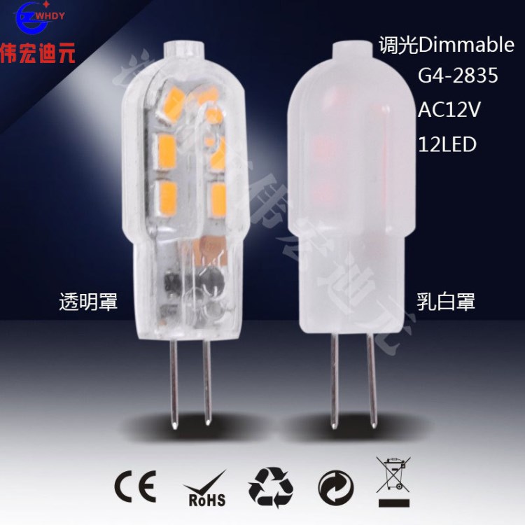 LED G4 2835 SMD12灯高亮灯珠1.5WAC DC12V通用高显指水晶灯珠