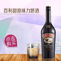 批发供应 爱尔兰百利甜力娇酒 750ml 欢迎咨询订购