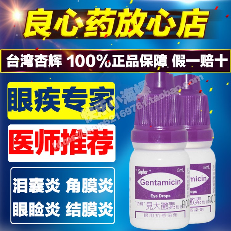 台湾杏辉见大微素眼药水 宠物眼睛抗感染 犬猫用滴眼液 5ml